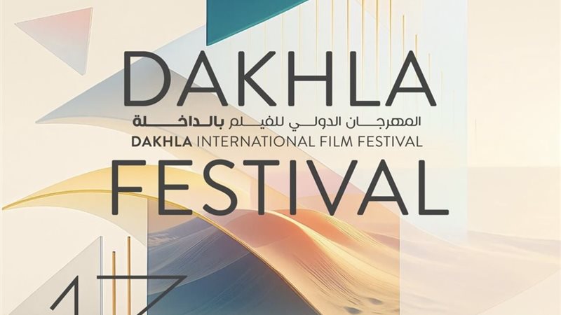 مهرجان الداخلة