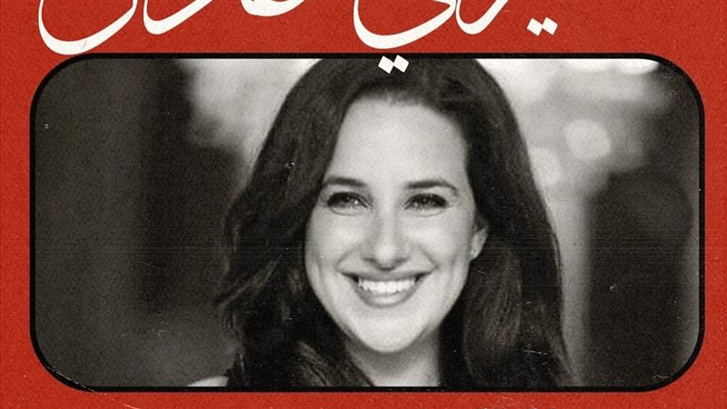 شيري عادل