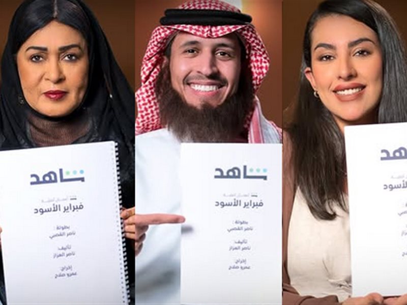 شاهد تكشف عن أبطال مسلسل 