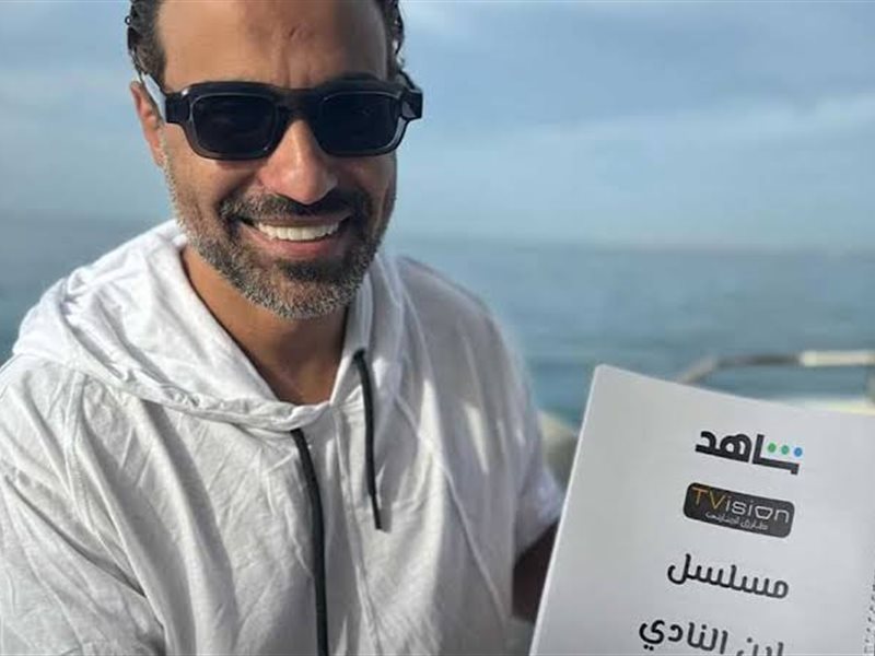 منصة شاهد تعلن عن مسلسل جديد بعنوان ابن النادي للنجم أحمد فهمي