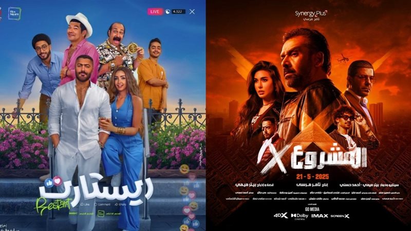 فيلم ريستارت والمشروع