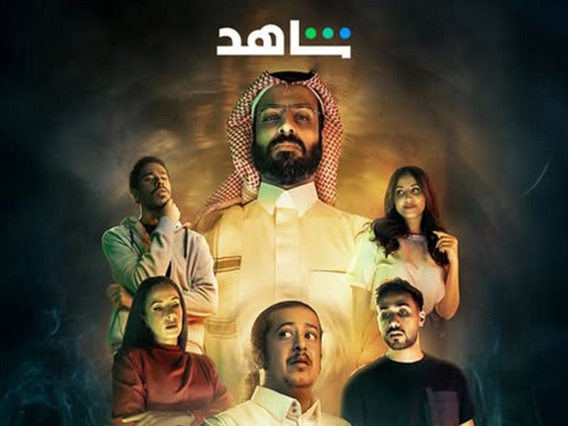 قبل انطلاق عرضه.. كل ما تود معرفته عن المسلسل السعودي 