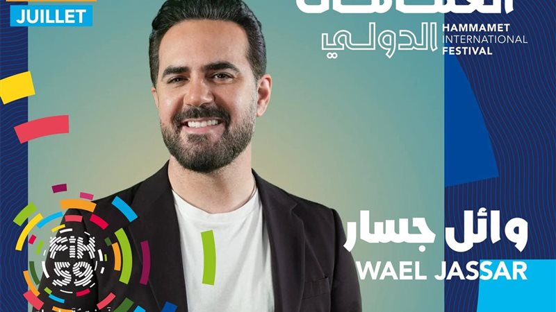 وائل جسار
