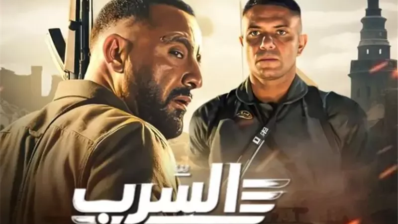 فيلم السرب