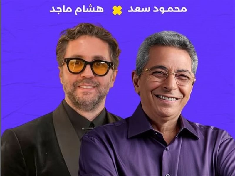 هشام ماجد ضيف برنامج SoldOut مع محمود سعد.. قريبًا 