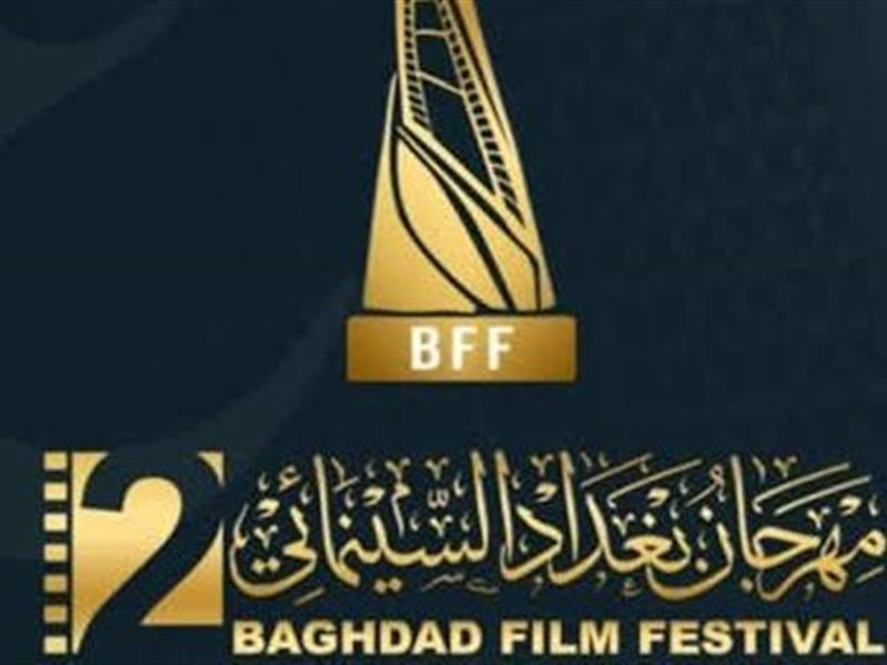 اليوم.. فتح باب التسجيل للمشاركة في مسابقة مهرجان بغداد السينمائي 2025