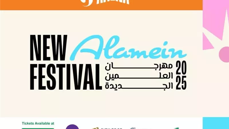 مهرجان العلمين في