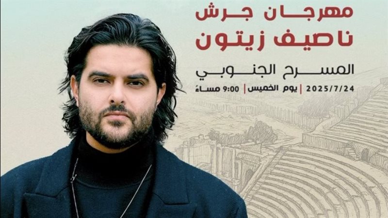 ناصيف زيتون