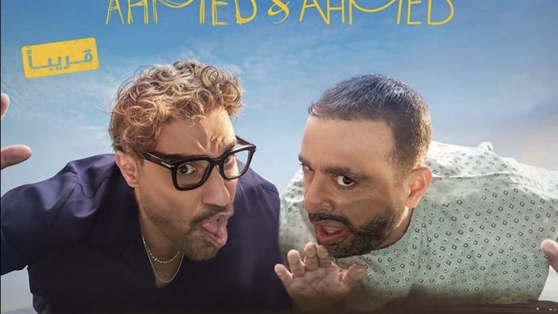 أحمد و أحمد