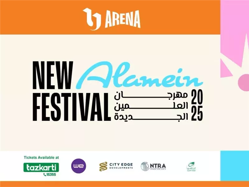 مهرجان العلمين الجديدة يستعد لإطلاق نسخته الثالثة.. 18 يوليو المقبل 