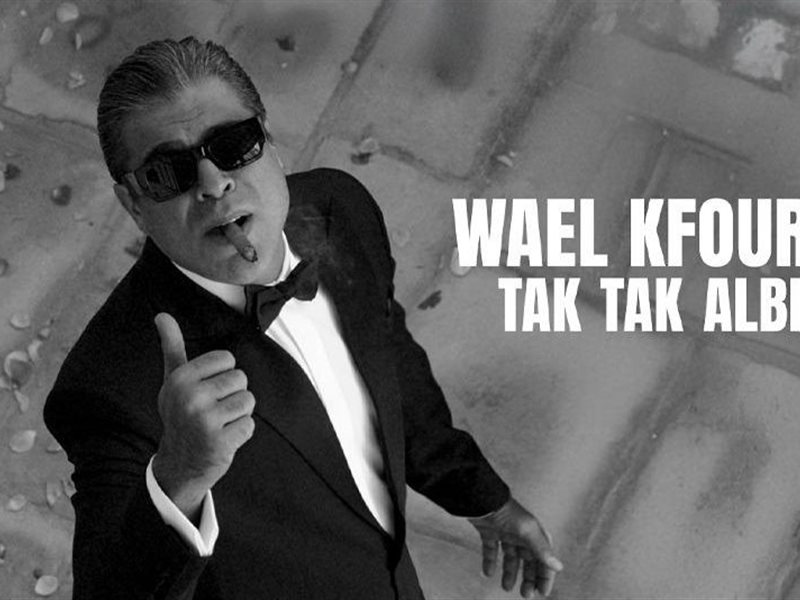 وائل كفوري يطرح 