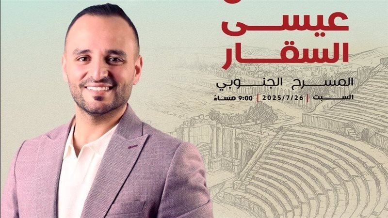 عيسى السقار