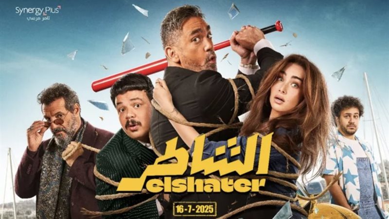 فيلم الشاطر