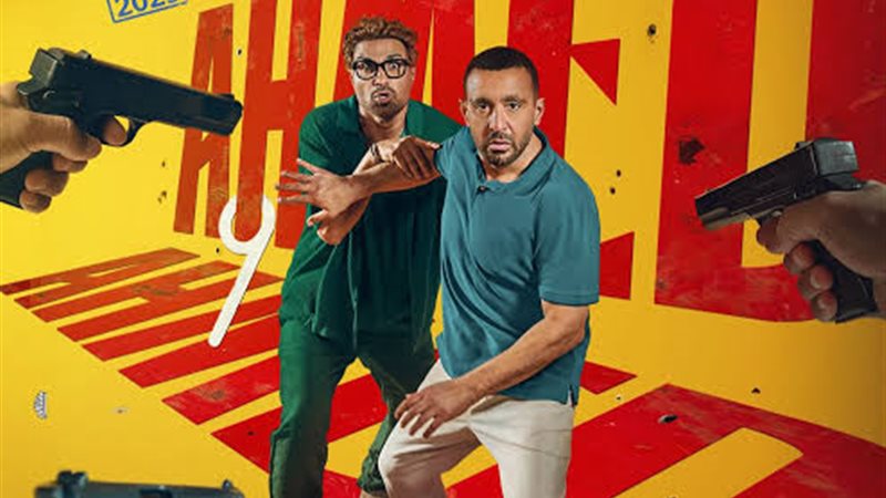 فيلم أحمد وأحمد
