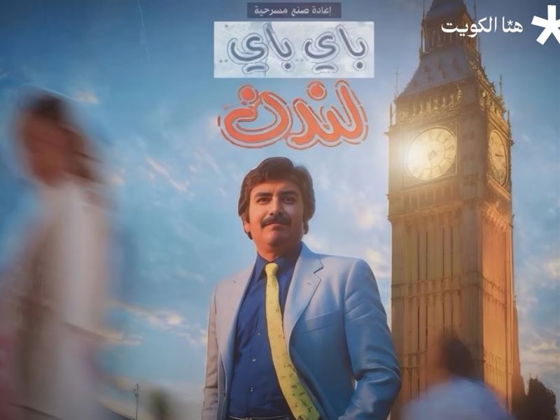 إلغاء عرض مسرحية 