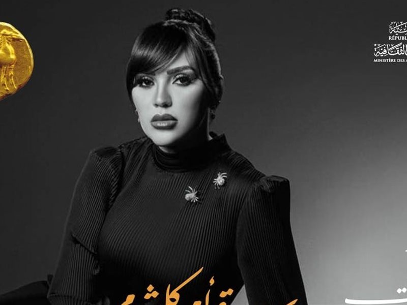 16 أغسطس.. مي فاروق تحيي سهرة خاصة لأم كلثوم بمهرجان قرطاج الدولي 