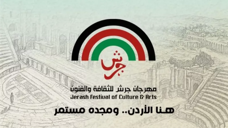 مهرجان جرش للثقافة