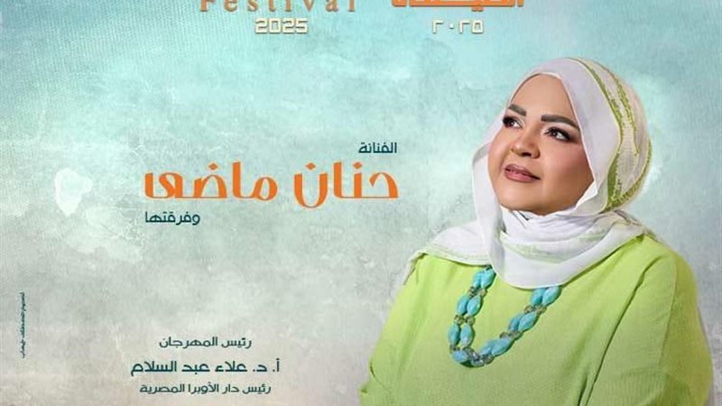 حنان ماضي
