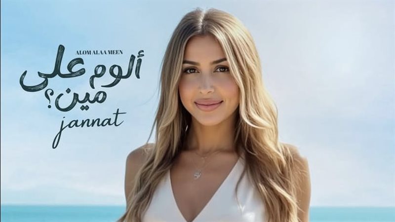 جنات