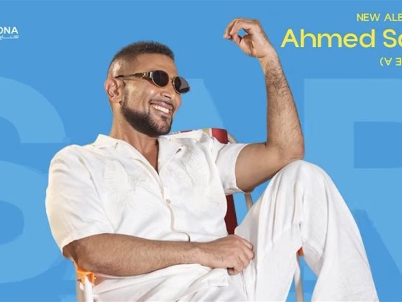 أحمد سعد يشوق جمهوره لـ أغنية 