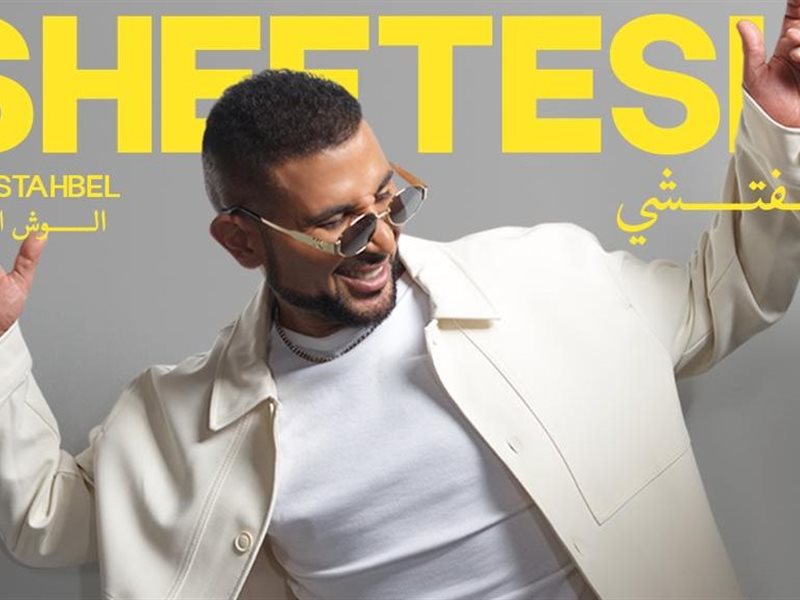 بالكلمات.. أحمد سعد يطلق 