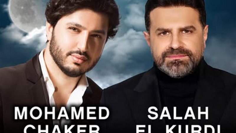 صلاح الكردي ومحمد