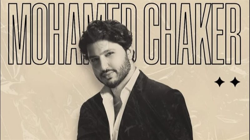 محمد فضل شاكر