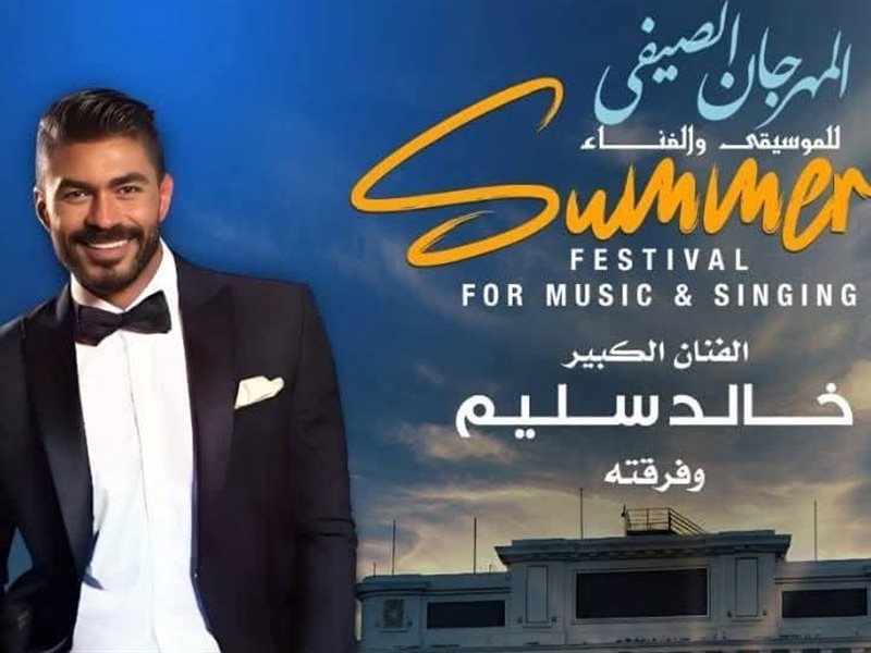 خالد سليم وهشام خرما يختتمان فعاليات صيف الأوبرا 2025 في استاد الإسكندرية 