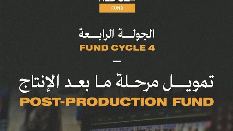صندوق البحر الأحمر