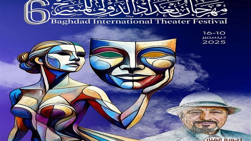 مهرجان بغداد للمسرح
