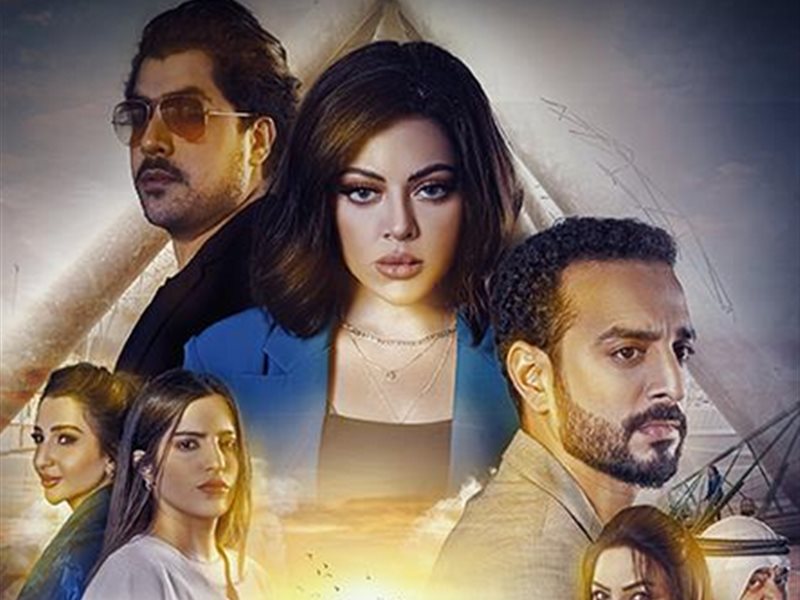 بعد تأجيله 3 سنوات.. انطلاق عرض مسلسل 