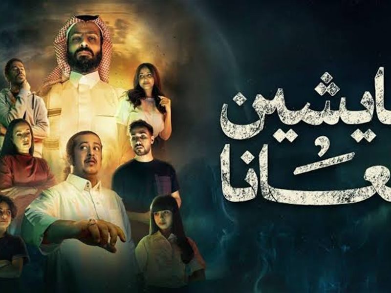 تعرف على مواعيد عرض المسلسل الخليجي 