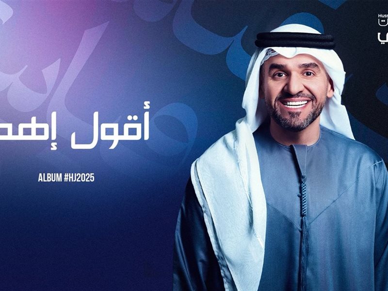 حسين الجسمي يطرح 