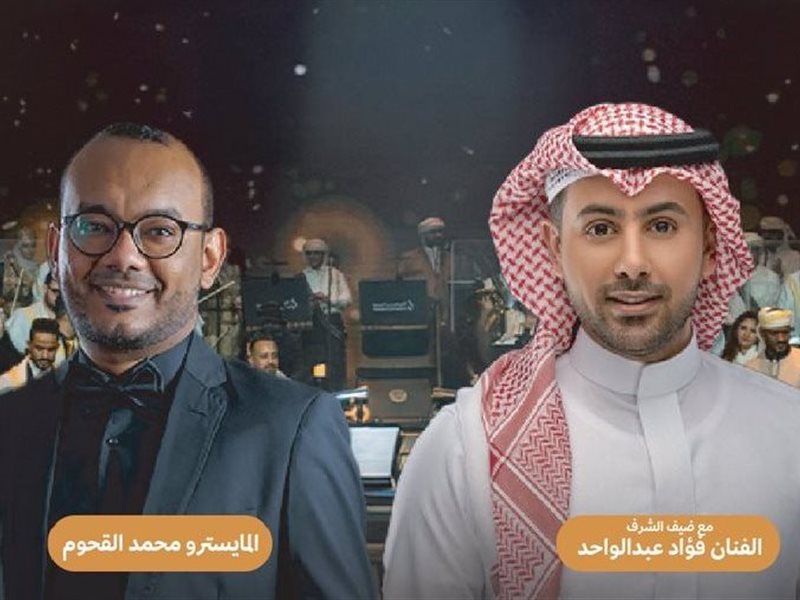 لقاء التراث بالموسيقى.. جدة تحتضن ليلة الفن الحضرمي في 29 أغسطس