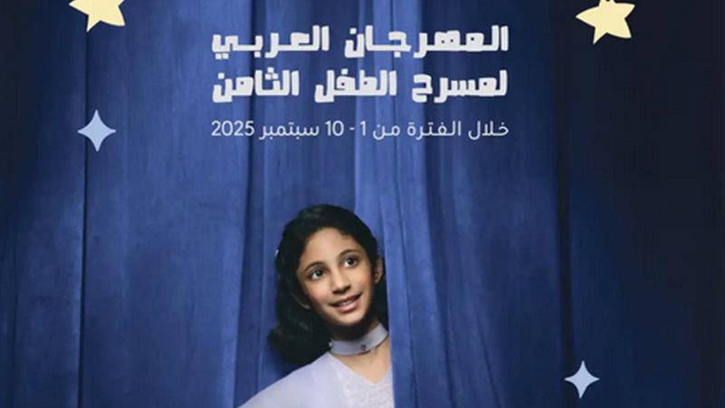 المهرجان العربي لمسرح