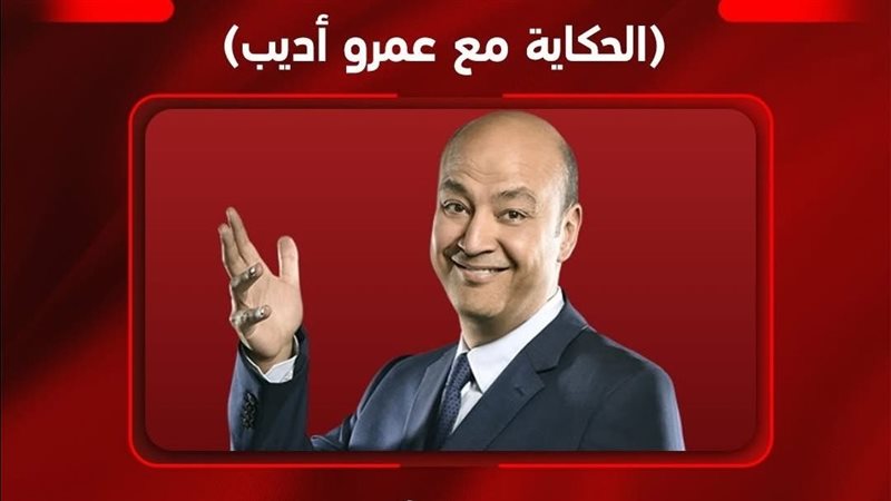 الحكاية