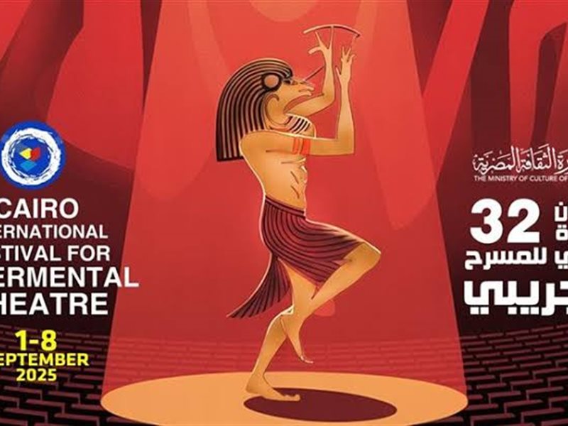 مهرجان القاهرة الدولي للمسرح التجريبي يعلن قوائم لجنة تحكيم الدورة الـ32