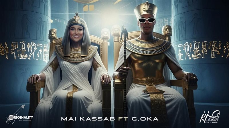 مي كساب و أوكا