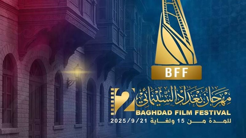 بوستر مهرجان بغداد