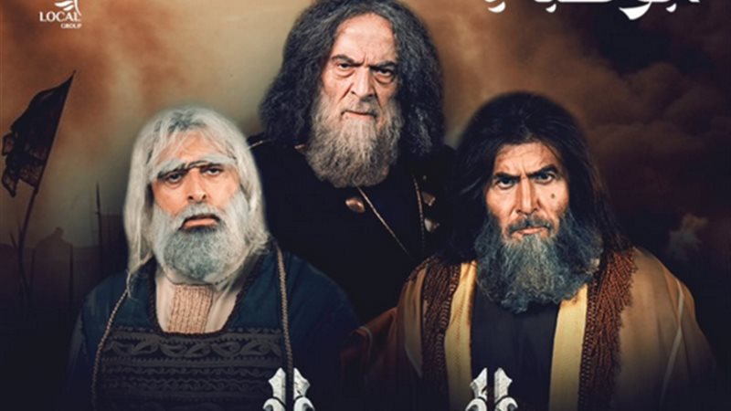 أبطال مسرحية الزير