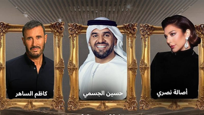نجوم حفل اليوم الوطني