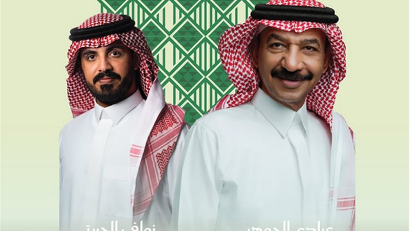 عبادي الجوهر ونواف