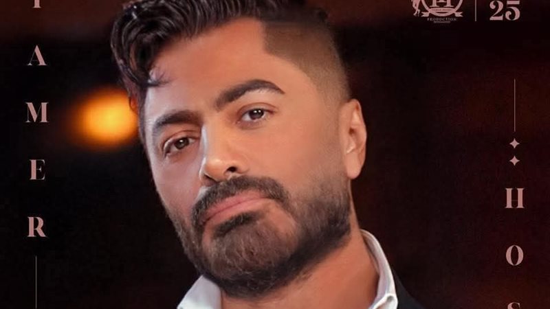 تامر حسني