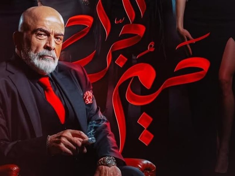 تفاصيل مسلسل 