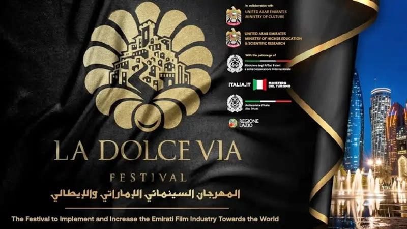 المهرجان الإماراتي