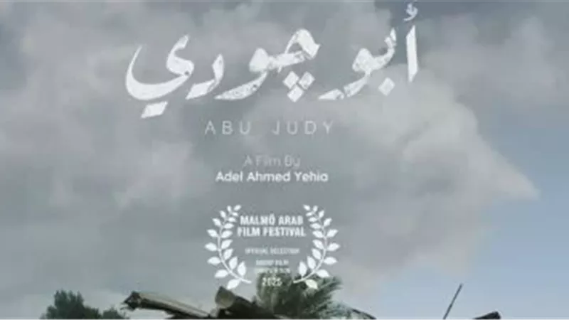 أبو چودي