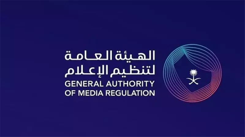 الهيئة العامة لتنظيم