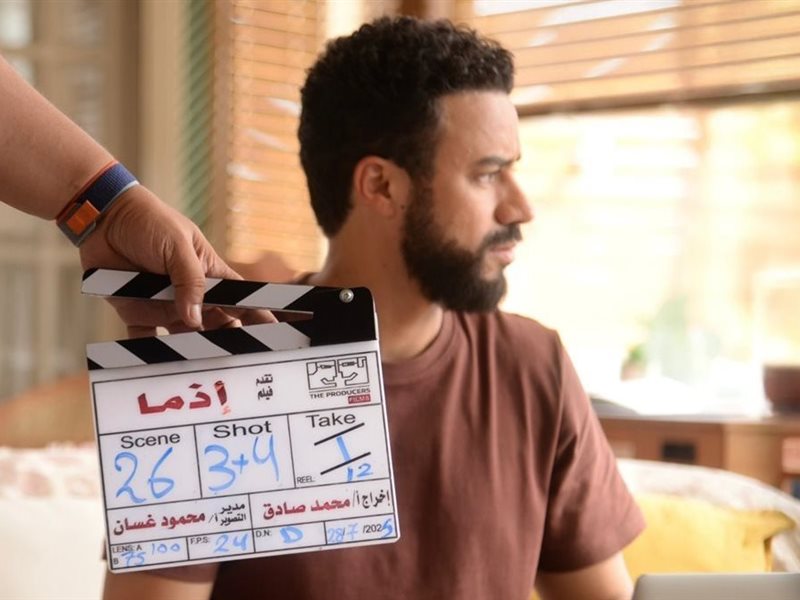 أحمد داود يستكمل تصوير إذما والكراش قبل رمضان 2026