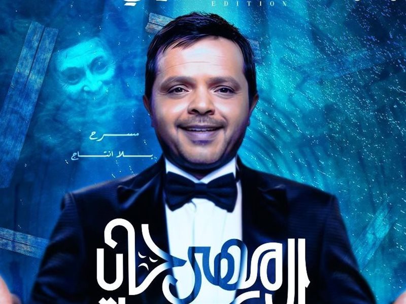 اليوم .. تكريم محمد هنيدي في حفل ختام مهرجان الإسكندرية المسرحي