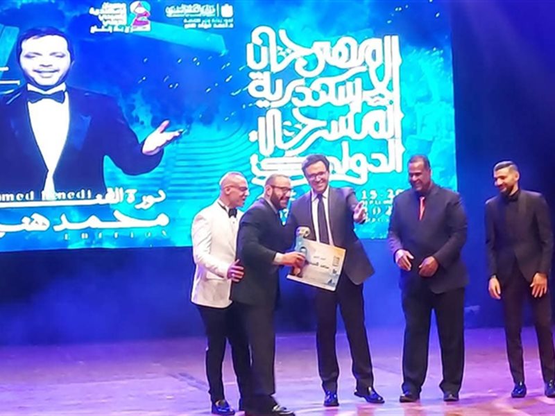 أحمد السقا يتسلم تكريم محمد هنيدي في ختام مهرجان الإسكندرية المسرحي الدولي